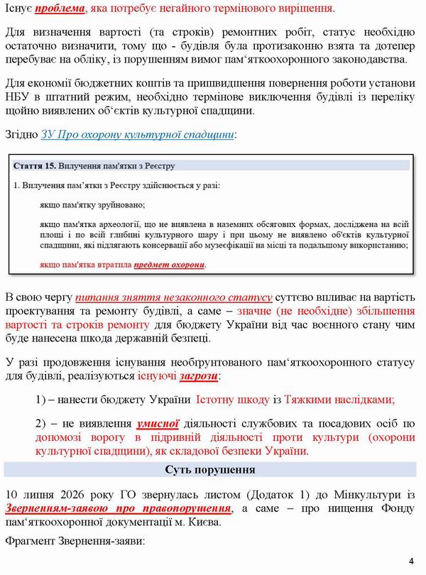 2026-07-22  Заява-4 на Мінк про відмову на знищ Фонду_Страница_4
