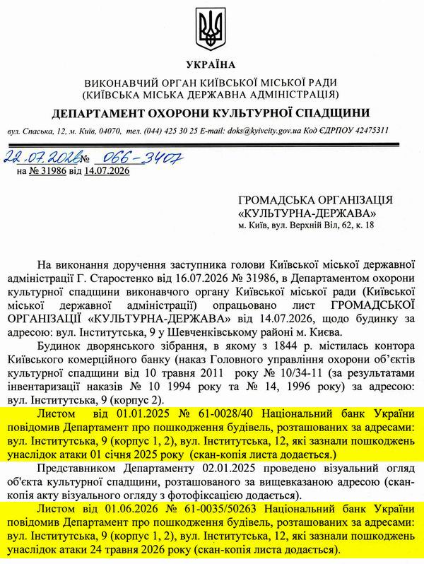 2026-07-22(2)  Відп-відм від Кл Інст-9 (+дод Про 2-пошкодж) без Ріш №3407_Страница_1  600