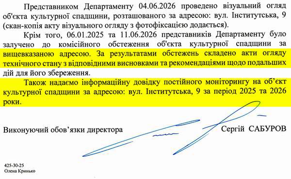 2026-07-22(2)  Відп-відм від Кл Інст-9 (+дод Про 2-пошкодж) без Ріш №3407_Страница_2