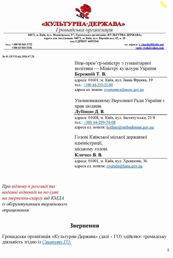 2026-07-23  Скарга до Омб-Мінк-Кл про відм Кл про 12-зв_Страница_1  600