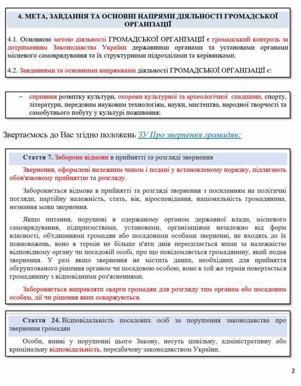 2026-07-23  Скарга до Омб-Мінк-Кл про відм Кл про 12-зв_Страница_2