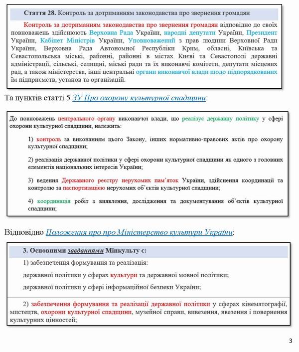 2026-07-23  Скарга до Омб-Мінк-Кл про відм Кл про 12-зв_Страница_3