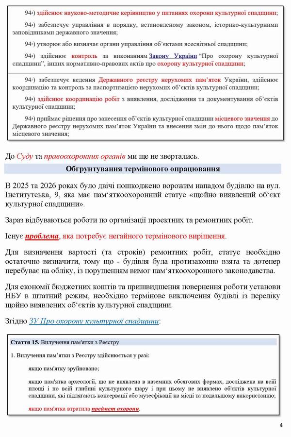 2026-07-23  Скарга до Омб-Мінк-Кл про відм Кл про 12-зв_Страница_4