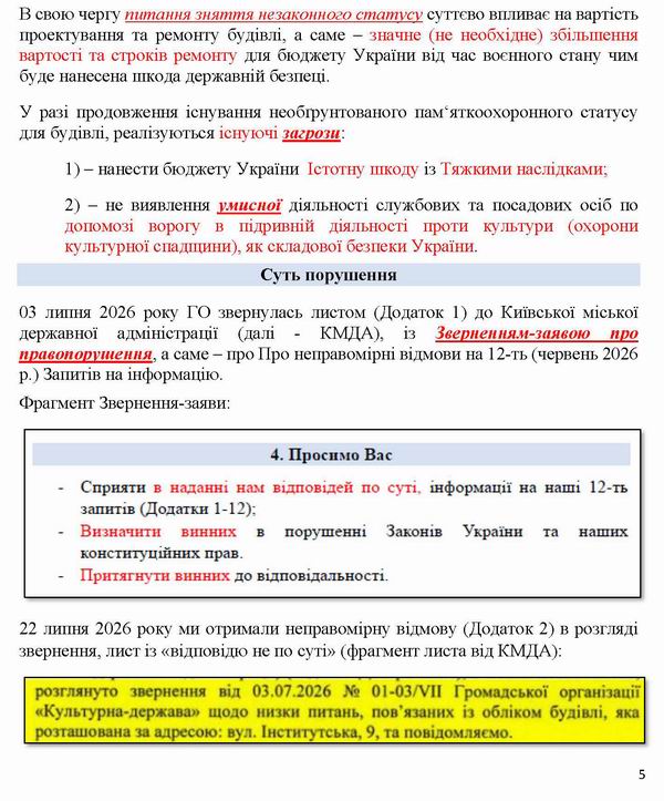 2026-07-23  Скарга до Омб-Мінк-Кл про відм Кл про 12-зв_Страница_5