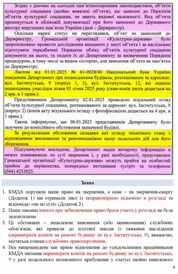 2026-07-23  Скарга до Омб-Мінк-Кл про відм Кл про 12-зв_Страница_6