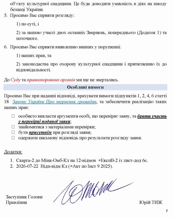 2026-07-23  Скарга до Омб-Мінк-Кл про відм Кл про 12-зв_Страница_7