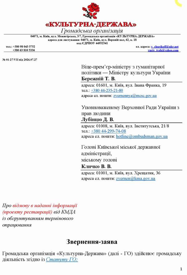 2026-07-27(1)  Заява-5 до Омб-Мінк-Кл про відм над проекту Інст-9_Страница_1  600