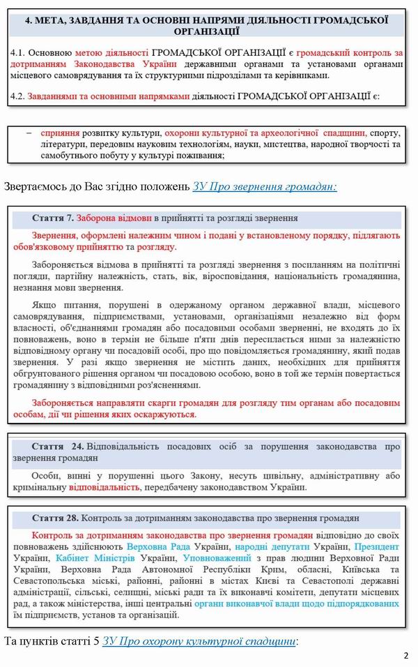 2026-07-27(1)  Заява-5 до Омб-Мінк-Кл про відм над проекту Інст-9_Страница_2
