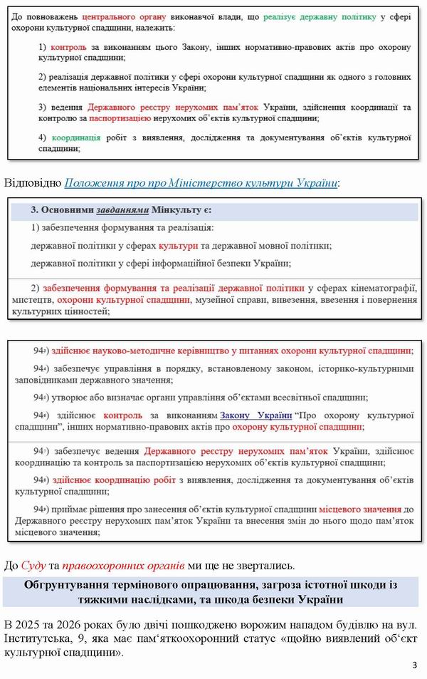 2026-07-27(1)  Заява-5 до Омб-Мінк-Кл про відм над проекту Інст-9_Страница_3