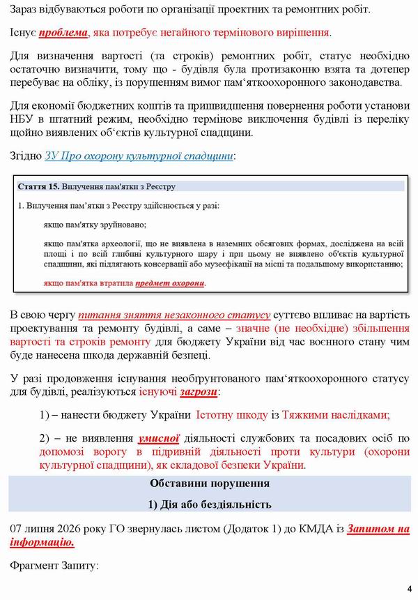 2026-07-27(1)  Заява-5 до Омб-Мінк-Кл про відм над проекту Інст-9_Страница_4