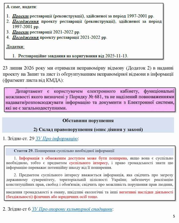 2026-07-27(1)  Заява-5 до Омб-Мінк-Кл про відм над проекту Інст-9_Страница_5