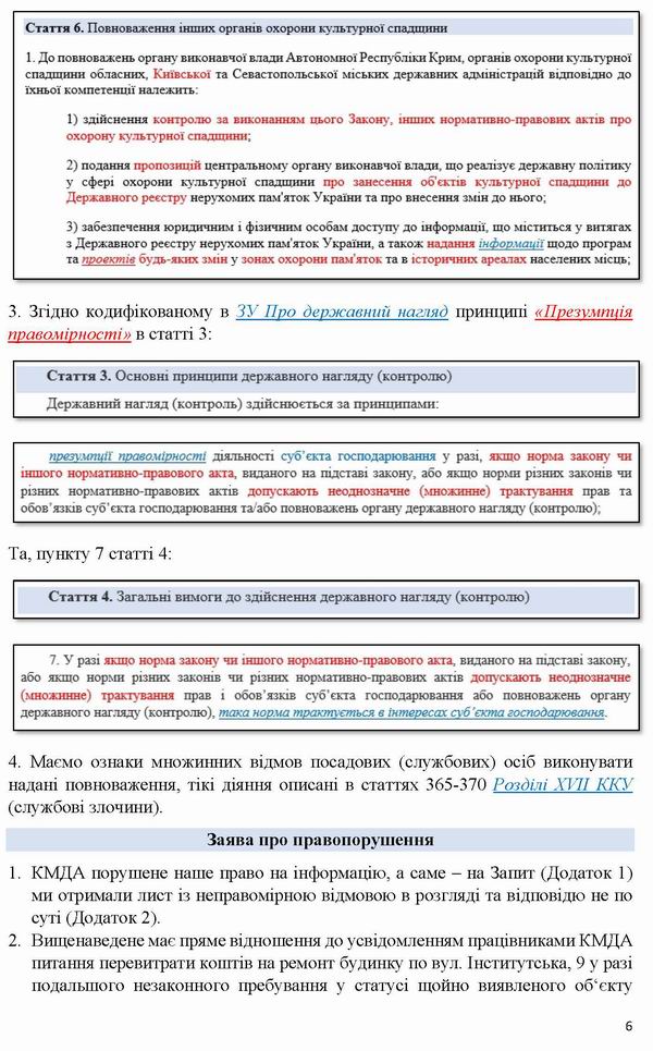 2026-07-27(1)  Заява-5 до Омб-Мінк-Кл про відм над проекту Інст-9_Страница_6