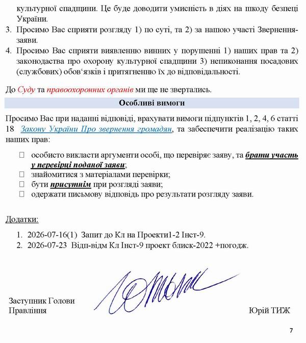2026-07-27(1)  Заява-5 до Омб-Мінк-Кл про відм над проекту Інст-9_Страница_7