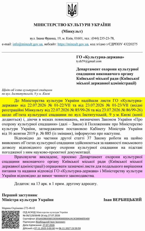 2026-07-27(1,2)  Відп-відм від Мінк про 1) знищ Фонду 2) невідп на 12-зв 600