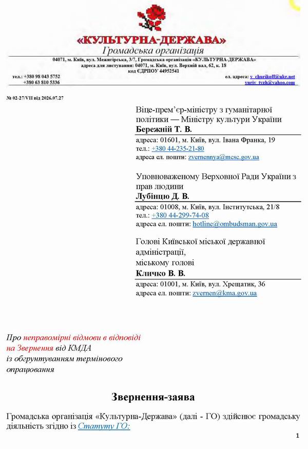 2026-07-27(2)  Заява-6 до Омб-Мінк-Кл про відм прийн ріш1-2 Інст-9 2-пошк_Страница_1  600