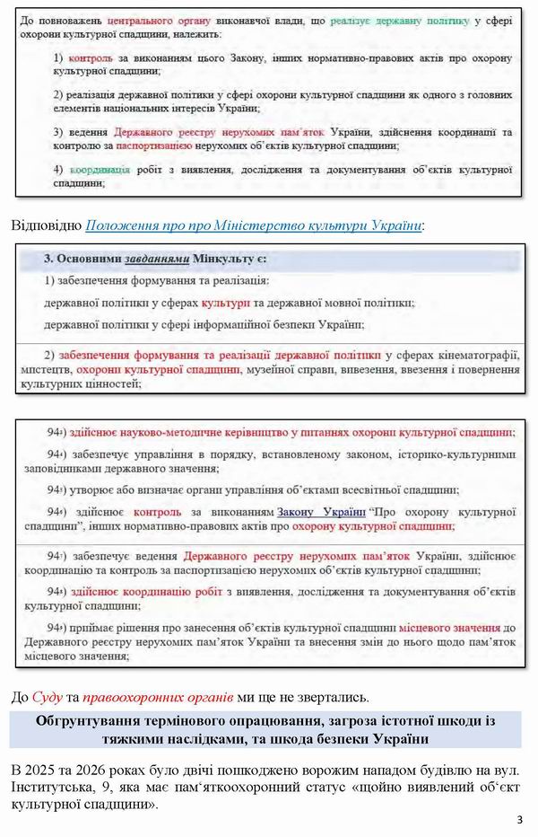 2026-07-27(2)  Заява-6 до Омб-Мінк-Кл про відм прийн ріш1-2 Інст-9 2-пошк_Страница_3