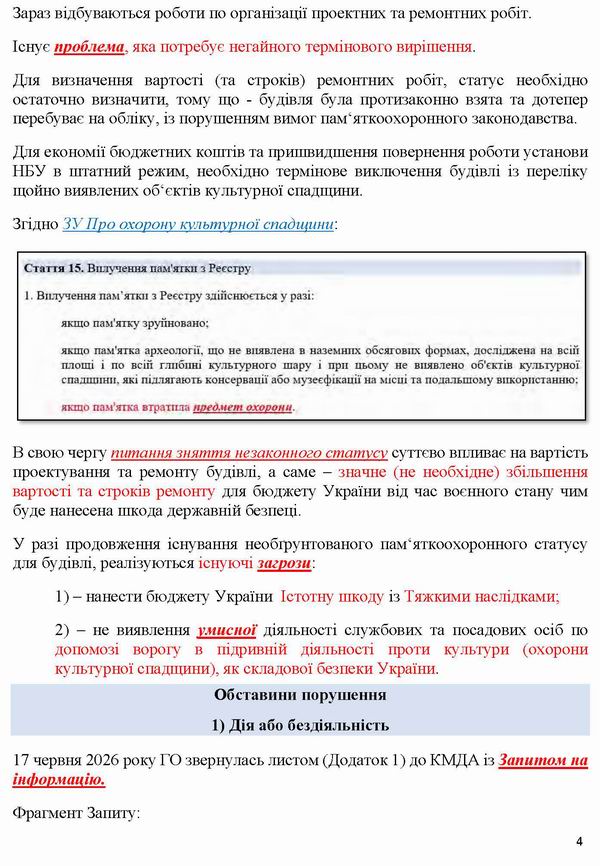 2026-07-27(2)  Заява-6 до Омб-Мінк-Кл про відм прийн ріш1-2 Інст-9 2-пошк_Страница_4