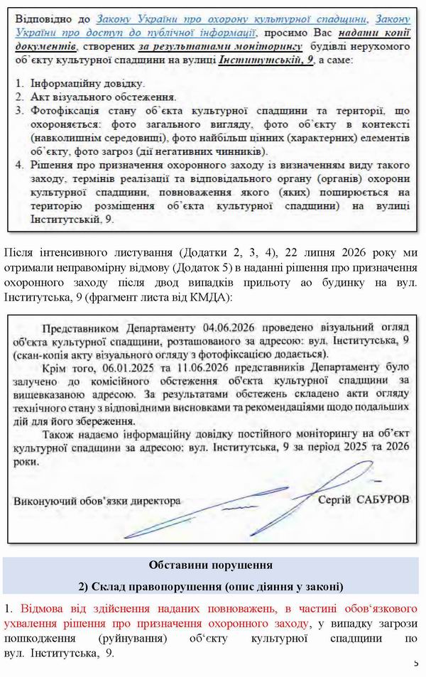 2026-07-27(2)  Заява-6 до Омб-Мінк-Кл про відм прийн ріш1-2 Інст-9 2-пошк_Страница_5