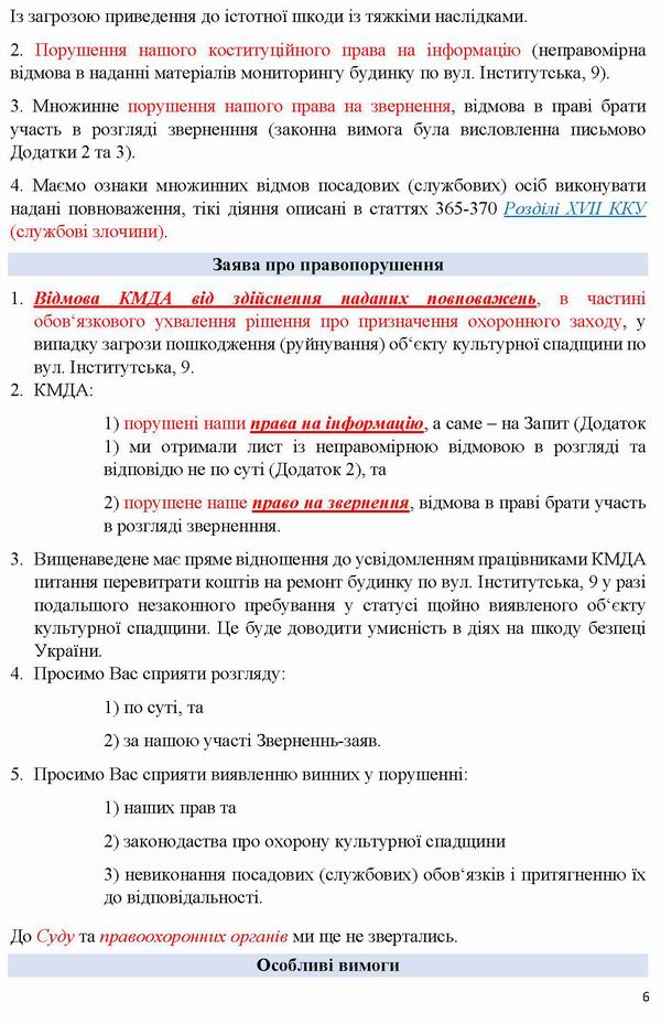 2026-07-27(2)  Заява-6 до Омб-Мінк-Кл про відм прийн ріш1-2 Інст-9 2-пошк_Страница_6
