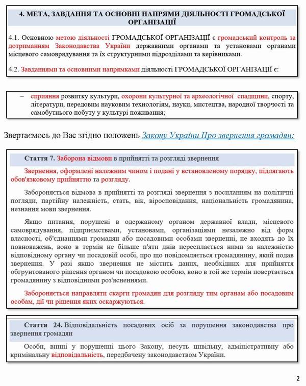 2026-07-27(3)  Скарга-9 до Кабм-Мінк-Омб на Мінк відмова про знищ Фонду_Страница_2