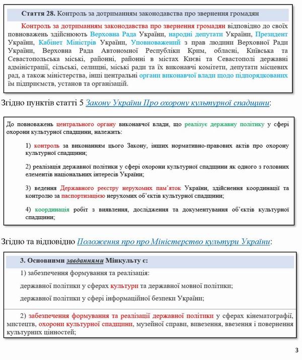 2026-07-27(3)  Скарга-9 до Кабм-Мінк-Омб на Мінк відмова про знищ Фонду_Страница_3
