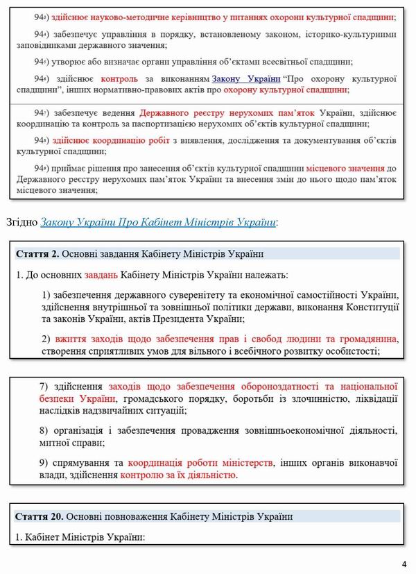 2026-07-27(3)  Скарга-9 до Кабм-Мінк-Омб на Мінк відмова про знищ Фонду_Страница_4