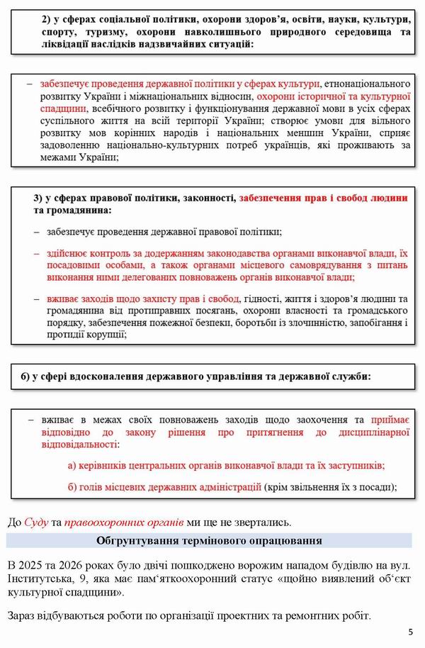 2026-07-27(3)  Скарга-9 до Кабм-Мінк-Омб на Мінк відмова про знищ Фонду_Страница_5
