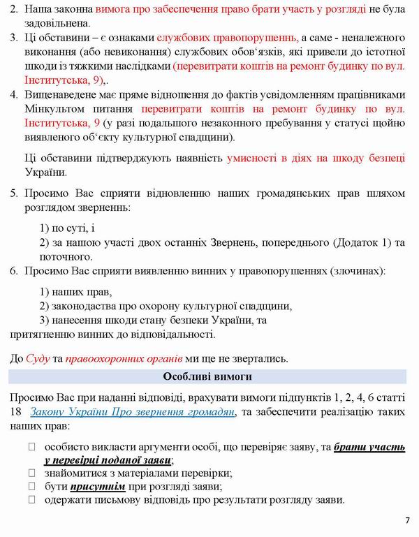 2026-07-27(3)  Скарга-9 до Кабм-Мінк-Омб на Мінк відмова про знищ Фонду_Страница_7