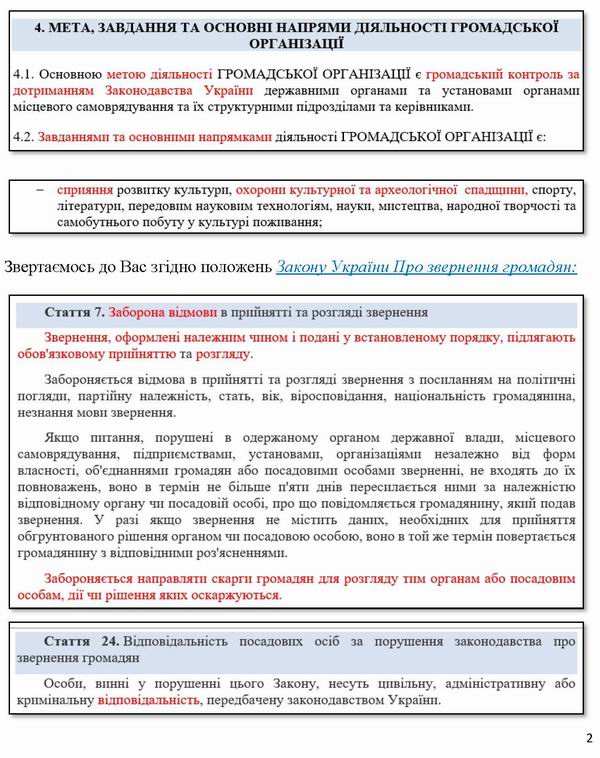 2026-07-28  Скарга-10 до Кабм-Мінк-Омб на Мінк відмова про 12-зверн_Страница_2