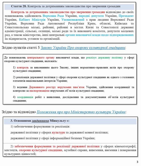 2026-07-28  Скарга-10 до Кабм-Мінк-Омб на Мінк відмова про 12-зверн_Страница_3