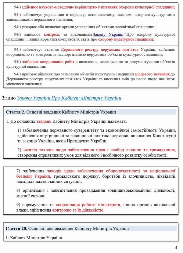 2026-07-28  Скарга-10 до Кабм-Мінк-Омб на Мінк відмова про 12-зверн_Страница_4