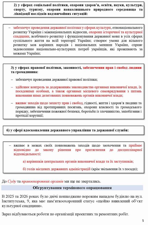 2026-07-28  Скарга-10 до Кабм-Мінк-Омб на Мінк відмова про 12-зверн_Страница_5