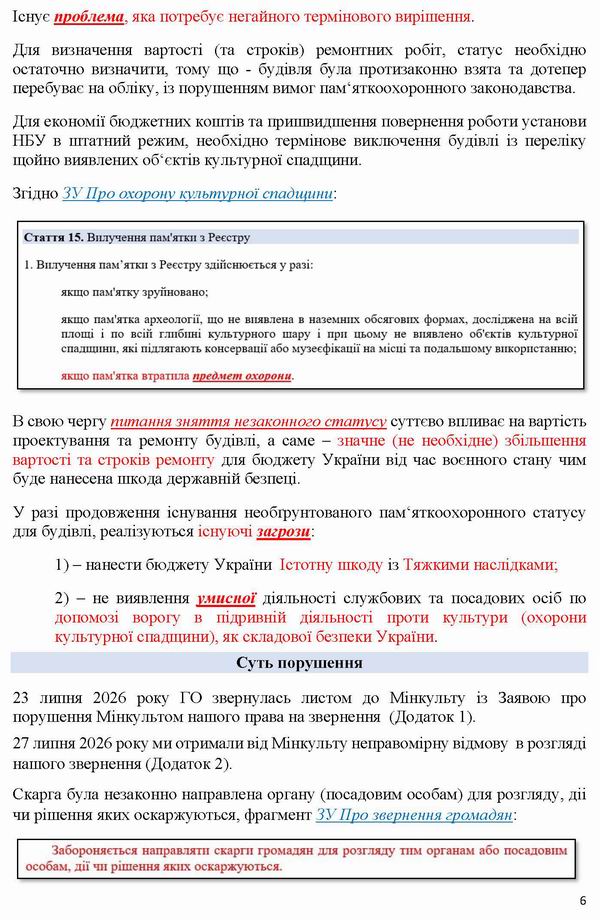 2026-07-28  Скарга-10 до Кабм-Мінк-Омб на Мінк відмова про 12-зверн_Страница_6
