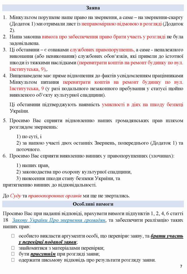 2026-07-28  Скарга-10 до Кабм-Мінк-Омб на Мінк відмова про 12-зверн_Страница_7