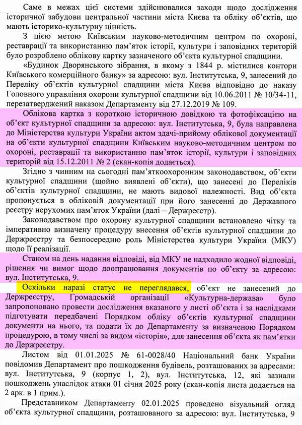 2026-08-05  Відп-відм від Деп на 1) Зв про Стат 2) Зв Інст-9 +дод-Акт-перед 3) 12-зв  № 3612_Страница_2