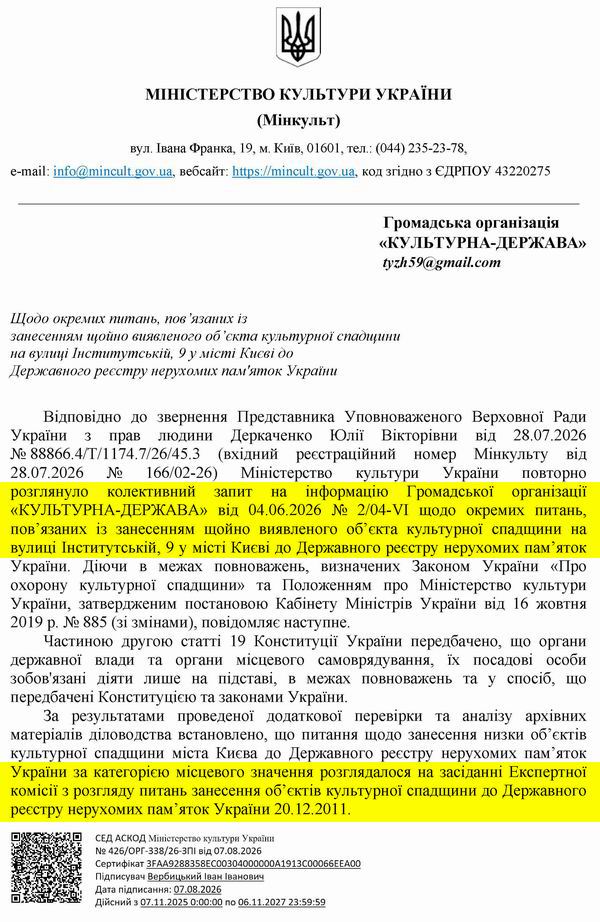 2026-08-07  Відп-відм від Мінк 1) про Інст-9 2) нищ Фонду від Мінк_Страница_1  600