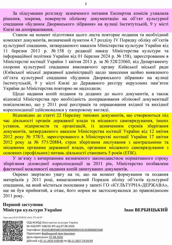2026-08-07  Відп-відм від Мінк 1) про Інст-9 2) нищ Фонду від Мінк_Страница_2