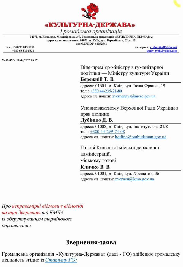 2026-08-07  Заява-7 до Омб-Мінк-Кл на Потрійну-Відм від Кл_Страница_1  600