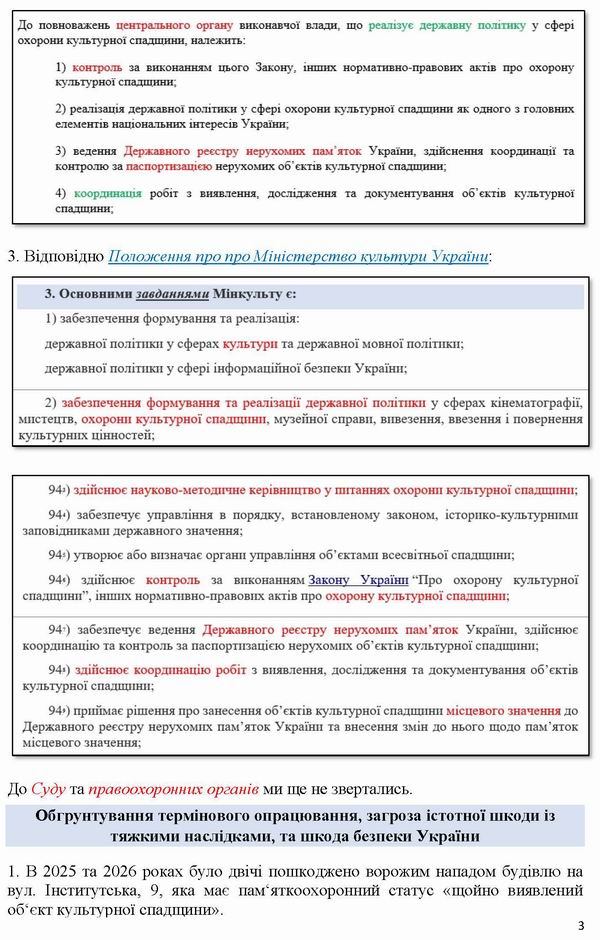 2026-08-07  Заява-7 до Омб-Мінк-Кл на Потрійну-Відм від Кл_Страница_3