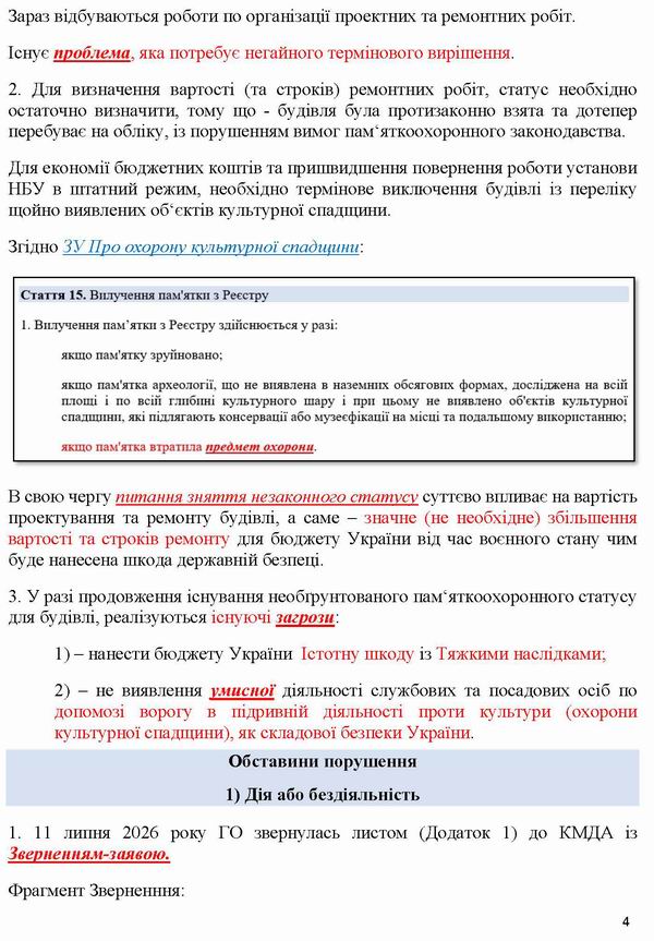 2026-08-07  Заява-7 до Омб-Мінк-Кл на Потрійну-Відм від Кл_Страница_4