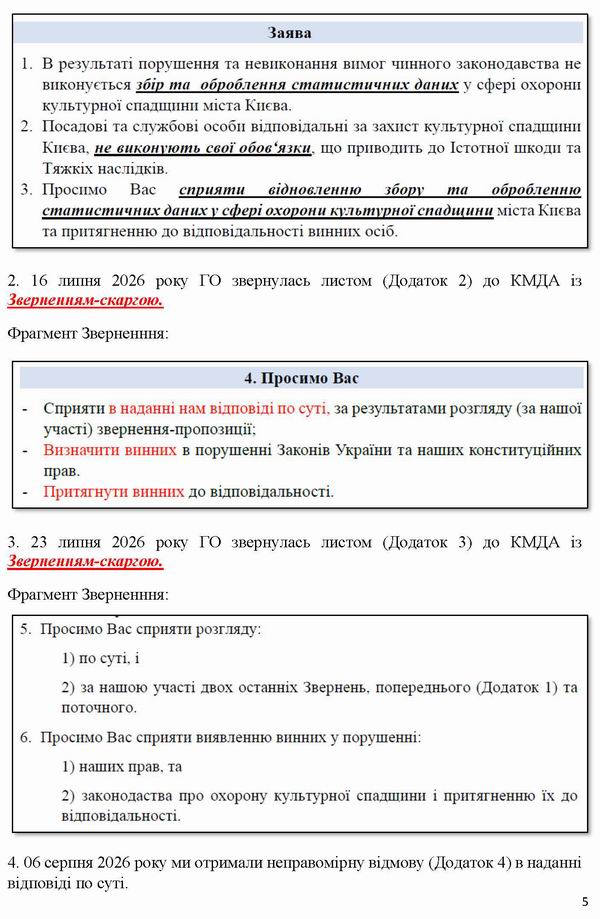 2026-08-07  Заява-7 до Омб-Мінк-Кл на Потрійну-Відм від Кл_Страница_5
