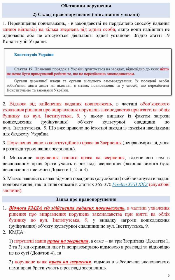 2026-08-07  Заява-7 до Омб-Мінк-Кл на Потрійну-Відм від Кл_Страница_6
