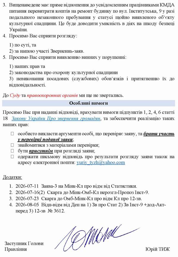 2026-08-07  Заява-7 до Омб-Мінк-Кл на Потрійну-Відм від Кл_Страница_7