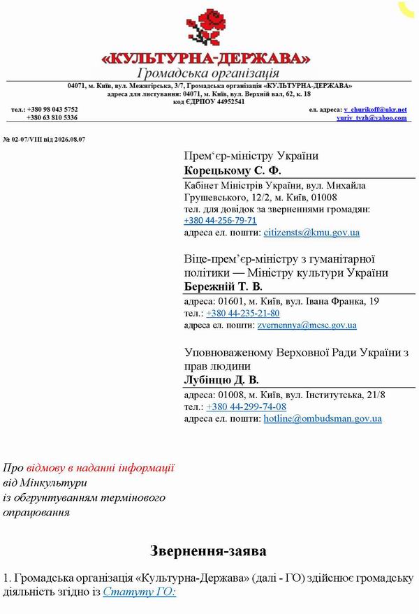 2026-08-07(2) Заява-8 до Кабм-Мінк-Обм на Мінк про Інст-9_Страница_1 600
