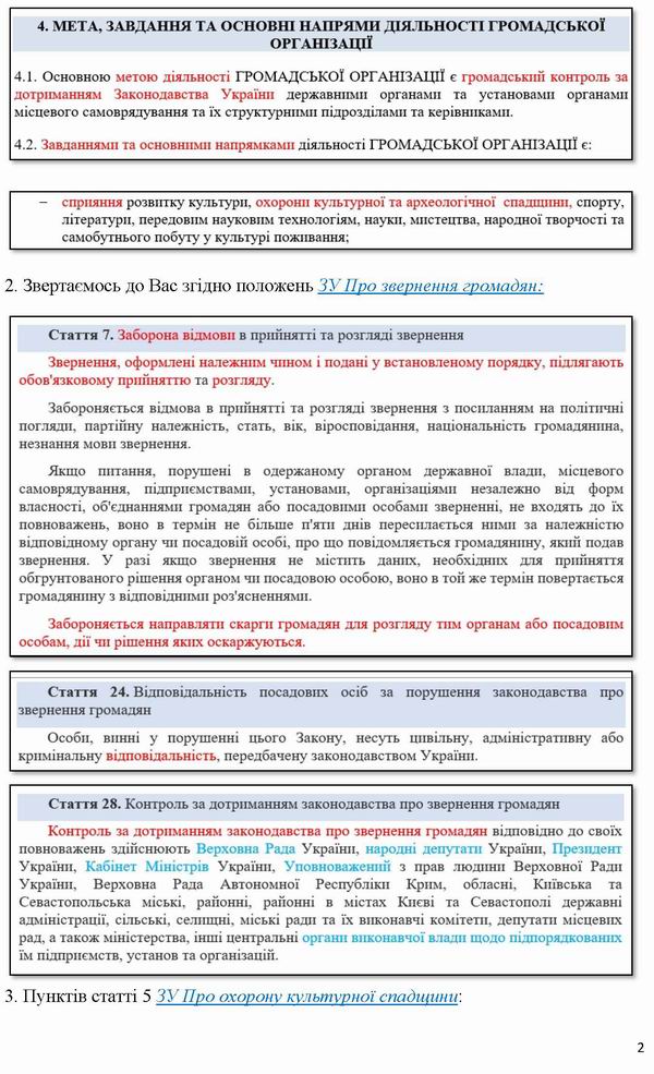 2026-08-07(2) Заява-8 до Кабм-Мінк-Обм на Мінк про Інст-9_Страница_2