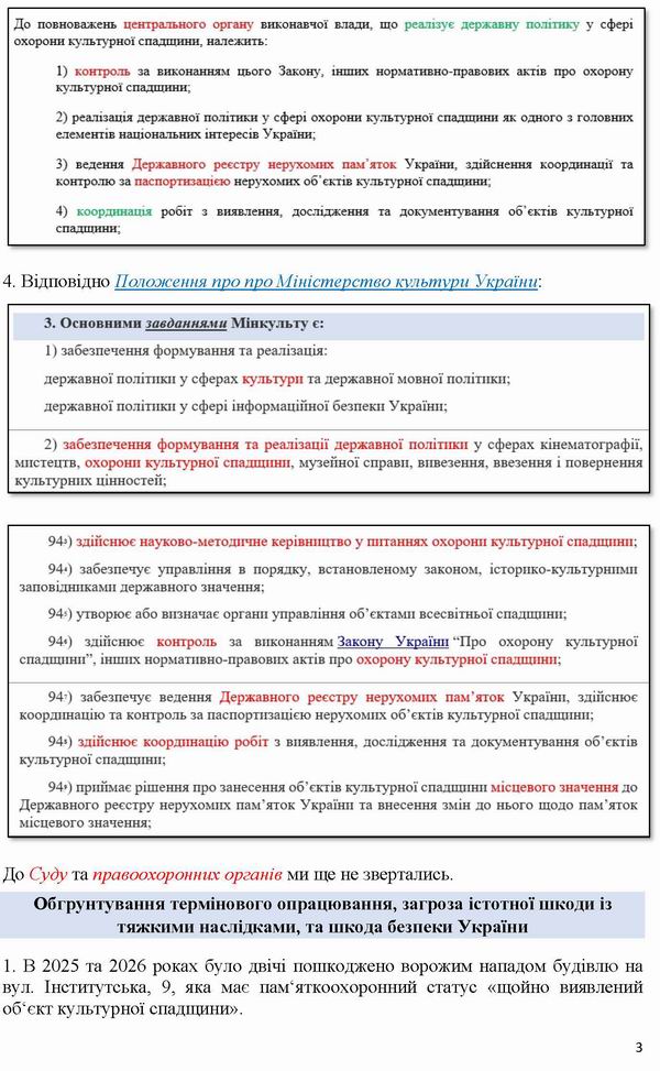 2026-08-07(2) Заява-8 до Кабм-Мінк-Обм на Мінк про Інст-9_Страница_3