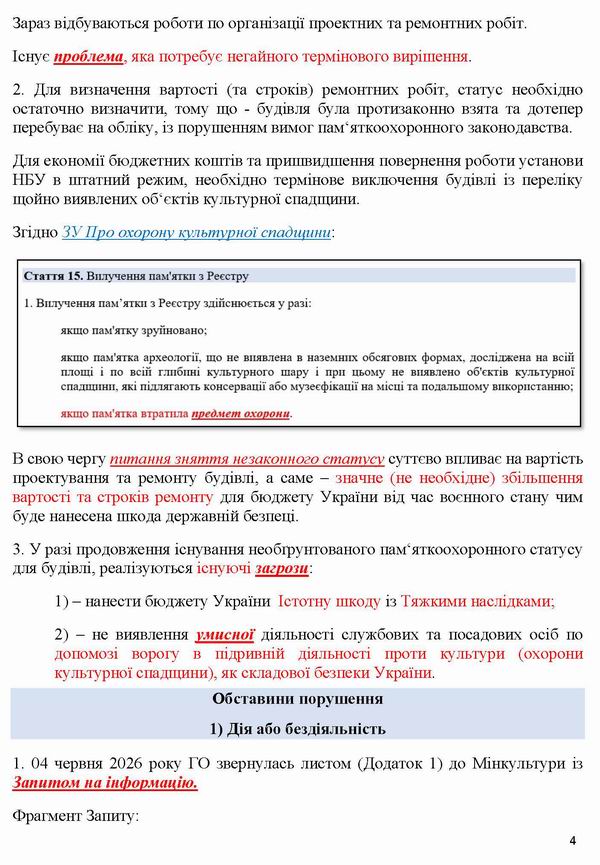 2026-08-07(2) Заява-8 до Кабм-Мінк-Обм на Мінк про Інст-9_Страница_4