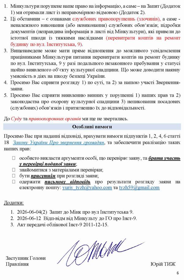 2026-08-07(2) Заява-8 до Кабм-Мінк-Обм на Мінк про Інст-9_Страница_6