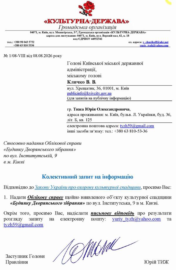2026-08-08(1) Запит до Кл про Обл спр Інст-9 600