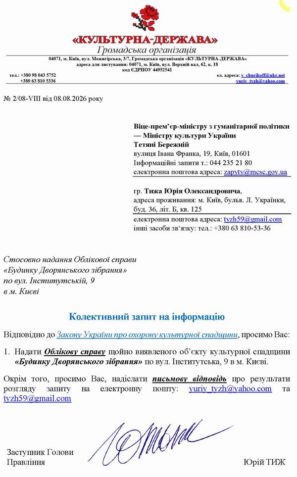 2026-08-08(2) Запит до Мінк про Обл спр Інст-9 600
